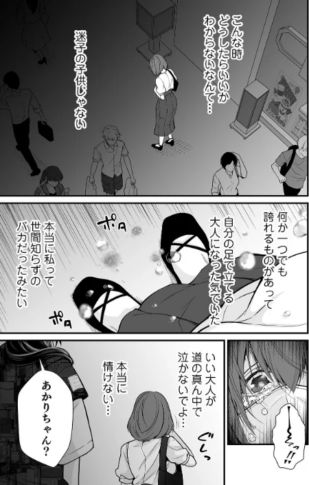 【エロ漫画】派遣先でセックスしたら、気持ち良すぎて天職でした!〜家性婦・あかりのエッチなお仕事〜(単話)/2026-05-02発売 試し読みサンプル 7ページ目