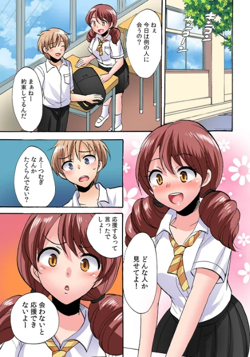 【エロ漫画】「勃ちっぱなしで苦しいよ！」絶倫幼馴染にせがまれ浮気エッチ！？【フルカラー】【合本版】/2024-03-22発売 試し読みサンプル 3ページ目