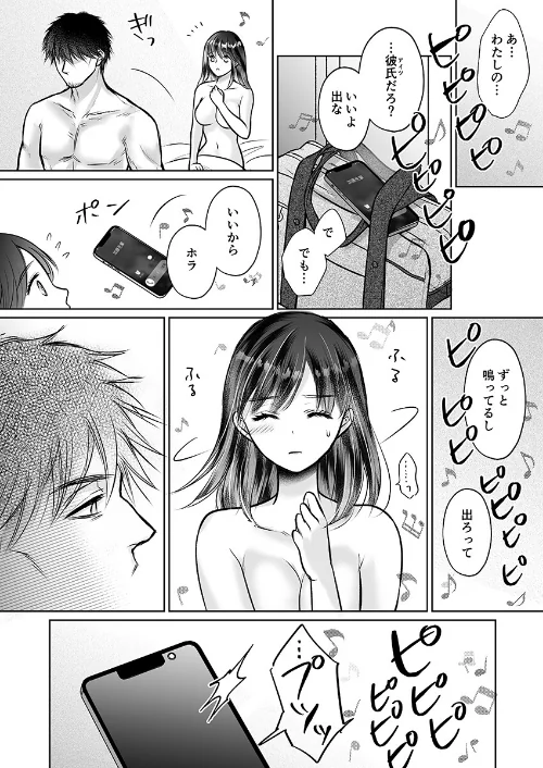 【エロ漫画】彼氏の目の前で…挿入ってる！？〜絶倫コーチの生ハメ絶頂指導〜（単話）/2024-10-12発売 試し読みサンプル 4ページ目