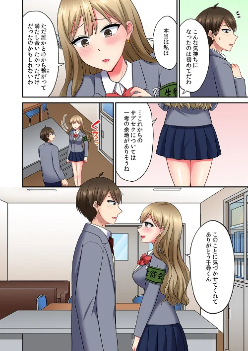 【エロ漫画】サブセク！！〜毎月定額で挿入れホーダイの学園〜（フルカラー）（単話）/2024-10-05発売 試し読みサンプル 4ページ目