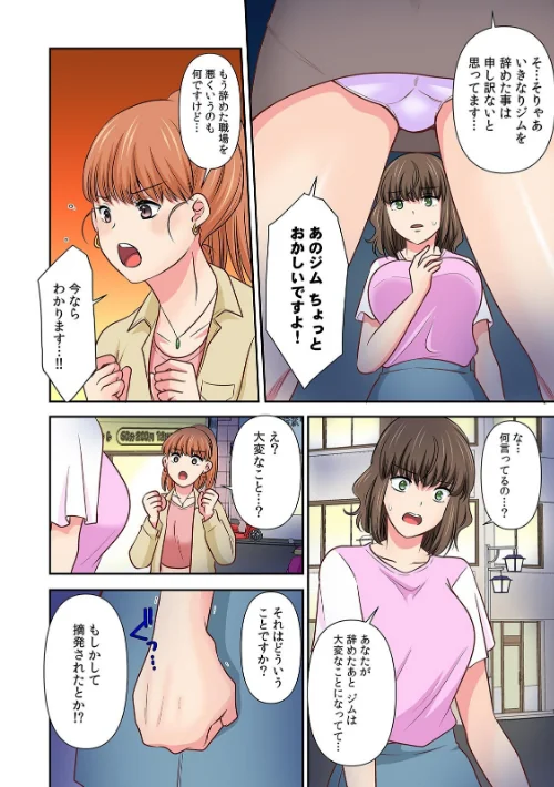 【エロ漫画】悪徳ジムに騙された!? 極小ウェアで卑猥なSEXトレーニング【フルカラー】【合本版】/2025-07-05発売 試し読みサンプル 4ページ目