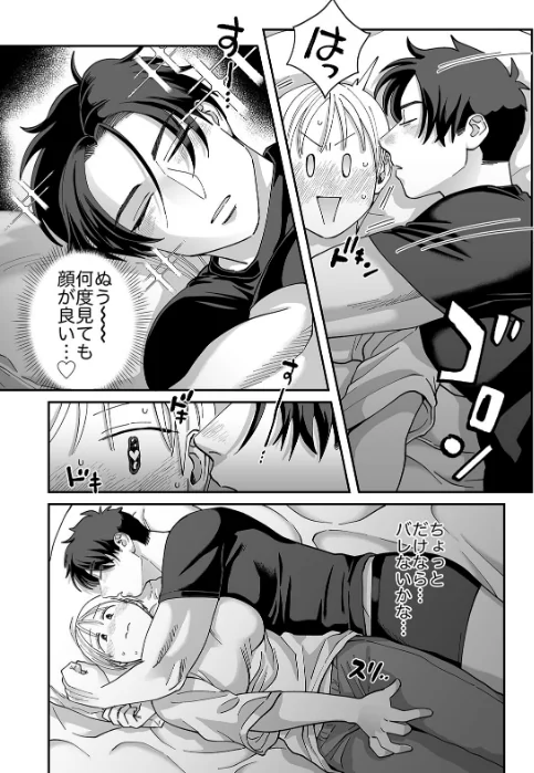 【エロ漫画】喪女とイケメン【R版】（単話）/2026-03-19発売 試し読みサンプル 4ページ目