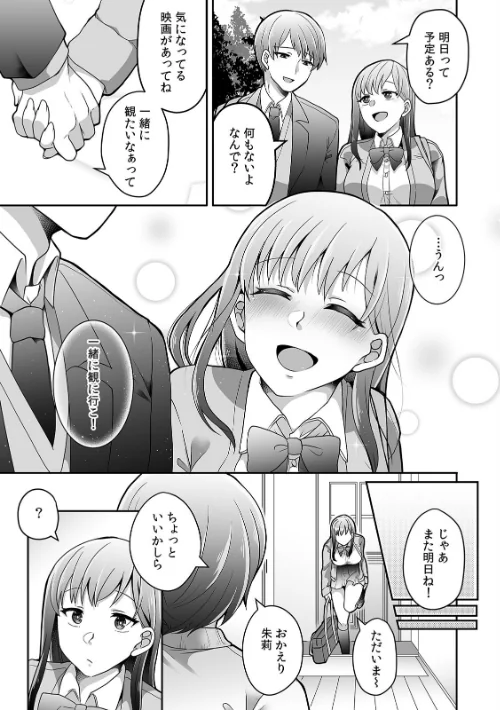 【エロ漫画】母が再婚したら義兄が超クズな元カレだった「家族だけどヤらせてよw」【R-単行本版】/2026-02-01発売 試し読みサンプル 5ページ目