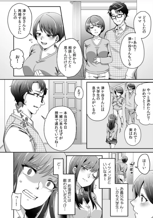 【エロ漫画】母が再婚したら義兄が超クズな元カレだった「家族だけどヤらせてよw」【R-単行本版】/2026-02-01発売 試し読みサンプル 6ページ目