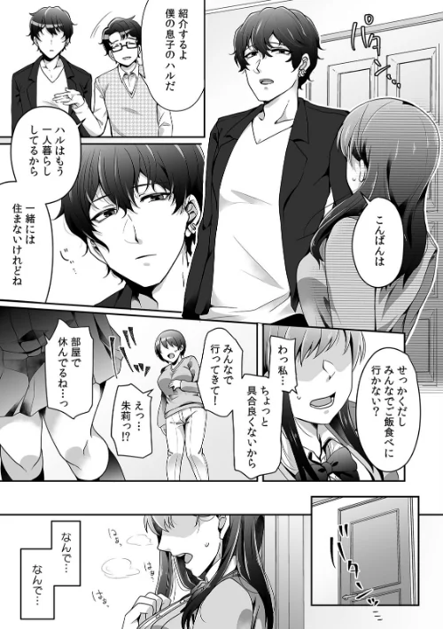【エロ漫画】母が再婚したら義兄が超クズな元カレだった「家族だけどヤらせてよw」【R-単行本版】/2026-02-01発売 試し読みサンプル 7ページ目