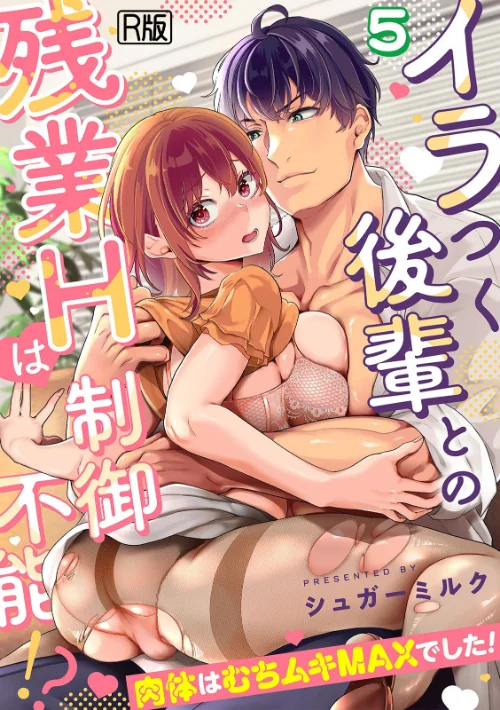 【エロ漫画】イラつく後輩との残業Hは制御不能！？〜肉体はむちムキMAXでした！〜【R版】（単話）/2026-04-16発売 試し読みサンプル 2ページ目