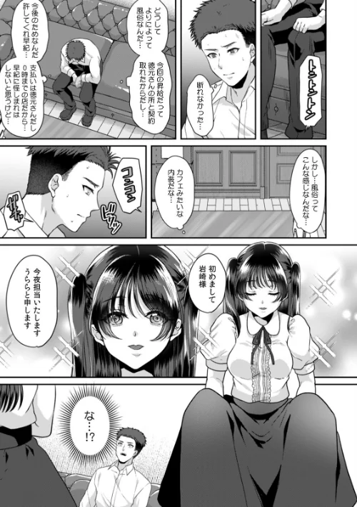 【エロ漫画】満員電車で失禁寸前！？ 痴●男子のイジワルな指でイカされ続けたOL【合本版】/2026-03-01発売 試し読みサンプル 3ページ目