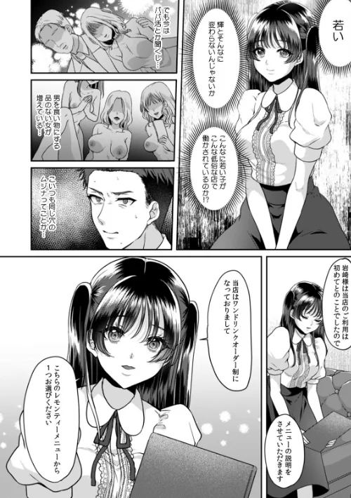 【エロ漫画】満員電車で失禁寸前！？ 痴●男子のイジワルな指でイカされ続けたOL【合本版】/2026-03-01発売 試し読みサンプル 4ページ目