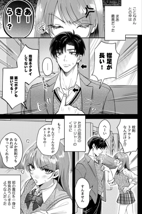【エロ漫画】強がるアンタを暴きたい〜いじわる後輩の執愛ク○責め中イキトレーニング〜【R版】(単話)/2026-05-07発売 試し読みサンプル 3ページ目