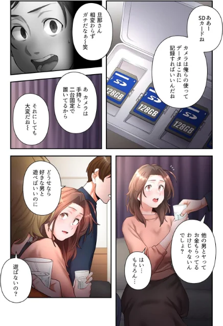 【エロ漫画】【単独さん募集】僕の妻を抱いてくれませんか？【フルカラー】【単行本版】/2026-04-03発売 試し読みサンプル 23ページ目