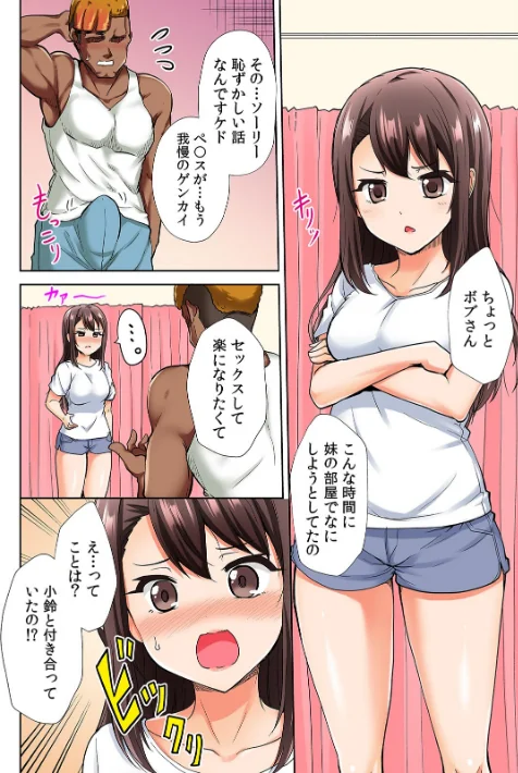 【エロ漫画】極太留学生のボブは我慢がデキない〜指も舌もアレも規格外すぎる〜【フルカラー】【R-電子単行本版】/2026-05-01発売 試し読みサンプル 8ページ目