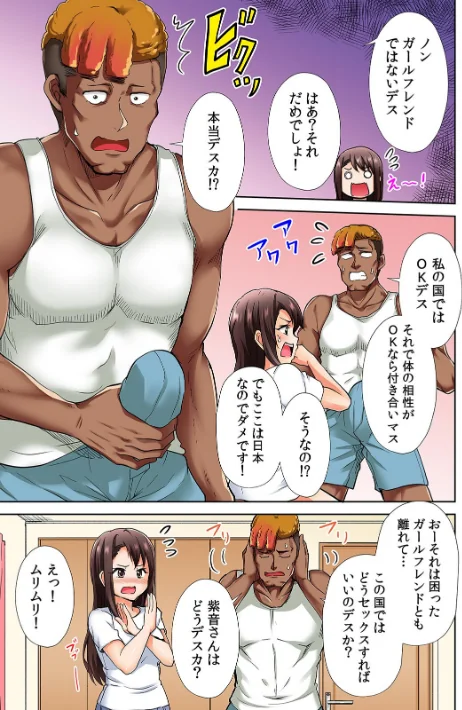 【エロ漫画】極太留学生のボブは我慢がデキない〜指も舌もアレも規格外すぎる〜【フルカラー】【R-電子単行本版】/2026-05-01発売 試し読みサンプル 9ページ目