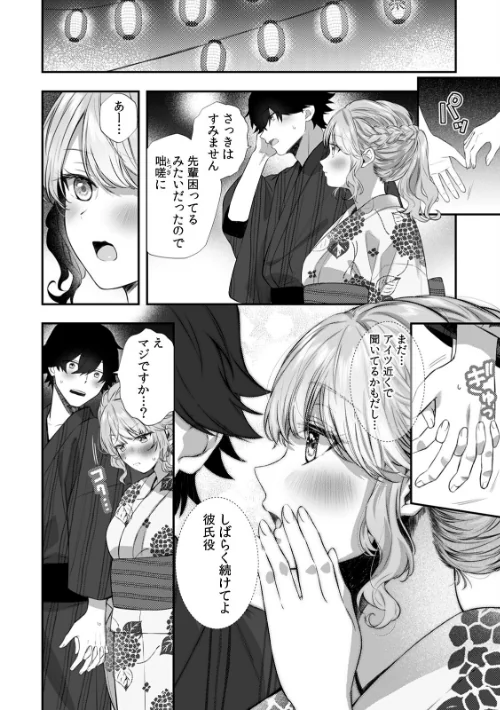 【エロ漫画】コスバレ〜高飛車な巨乳上司の『ご主人様』になりました!?〜【R版】(単話)/2026-04-18発売 試し読みサンプル 3ページ目