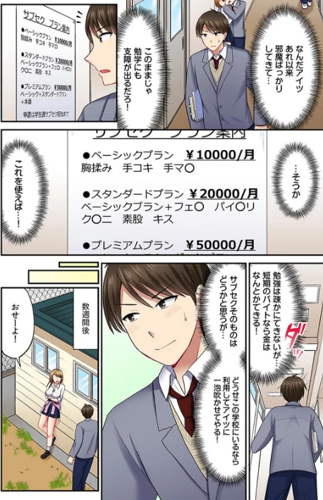 【エロ漫画】サブセク!!〜毎月定額で挿入れホーダイの学園〜(フルカラー)【合本版】/2026-05-01発売 試し読みサンプル 8ページ目