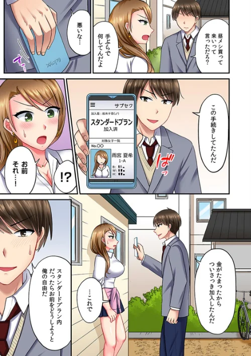 【エロ漫画】サブセク!!〜毎月定額で挿入れホーダイの学園〜(フルカラー)【合本版】/2026-05-01発売 試し読みサンプル 9ページ目