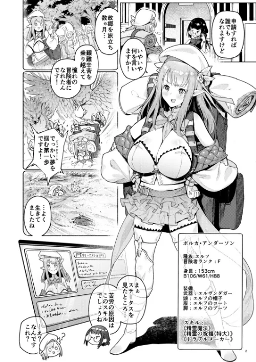 【エロ漫画】また受難ですか！？ヤラれ属性ポルカちゃん（単話）/2025-09-05発売 試し読みサンプル 2ページ目