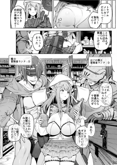 【エロ漫画】また受難ですか！？ヤラれ属性ポルカちゃん（単話）/2025-09-05発売 試し読みサンプル 4ページ目
