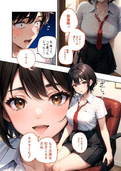 【エロ漫画】幼なじみの淫らな不登校治療 総集編 モザイク版/2024-08-24発売 試し読みサンプル 4ページ目