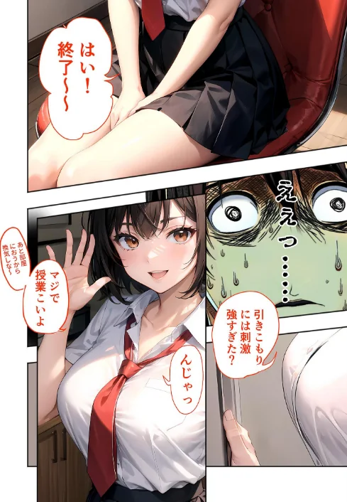 【エロ漫画】幼なじみの淫らな不登校治療 総集編 モザイク版/2024-08-24発売 試し読みサンプル 10ページ目