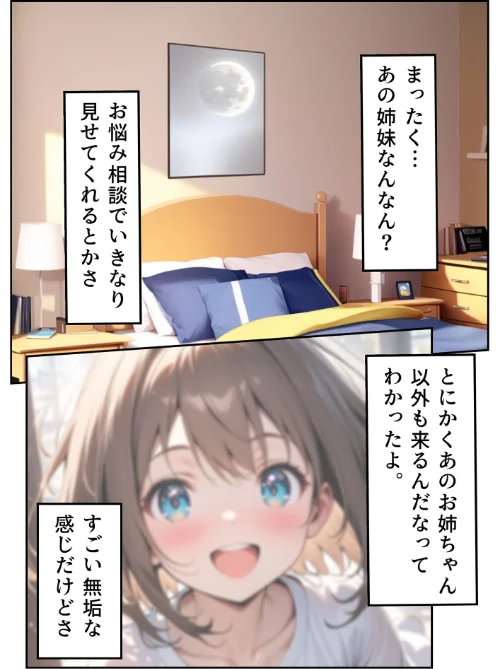 【エロ漫画】えちえちサブスクリプション モザイク版（単話）/2025-01-11発売 試し読みサンプル 5ページ目