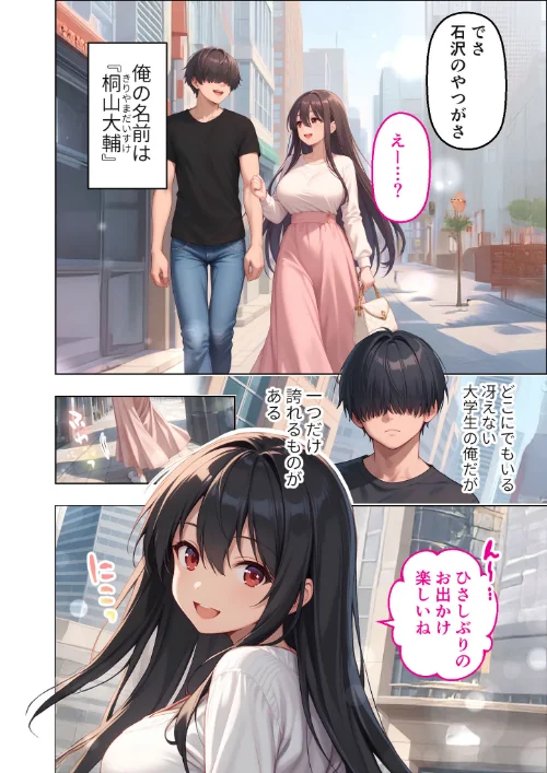 【エロ漫画】カノジョの後輩に俺が逆NTRされるまで モザイク版/2025-05-31発売 試し読みサンプル 6ページ目