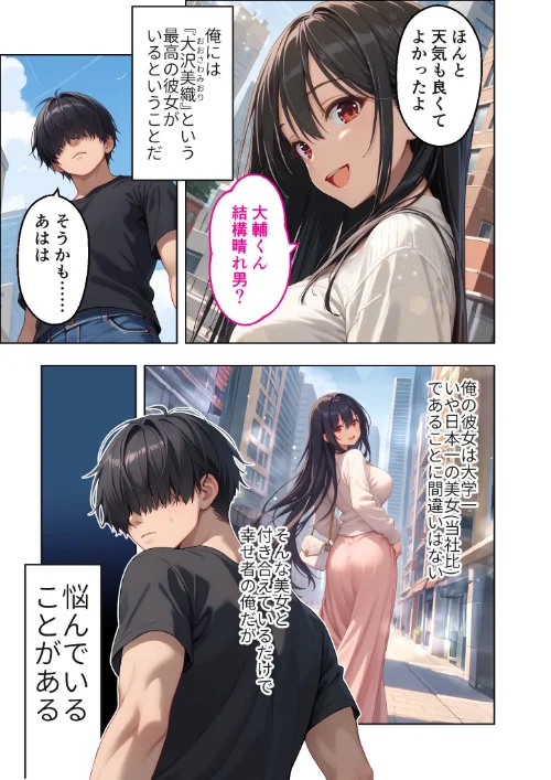 【エロ漫画】カノジョの後輩に俺が逆NTRされるまで モザイク版/2025-05-31発売 試し読みサンプル 7ページ目
