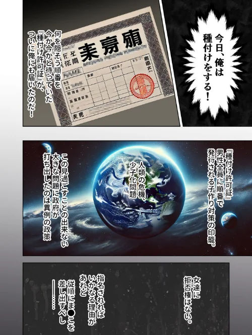 【エロ漫画】拒否権なし!絶対種付け制度 〜生意気ヒロインやり放題パック〜 モザイク版/2025-08-16発売 試し読みサンプル 6ページ目