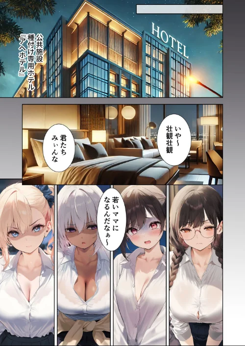 【エロ漫画】拒否権なし!絶対種付け制度 〜生意気ヒロインやり放題パック〜 モザイク版/2025-08-16発売 試し読みサンプル 7ページ目