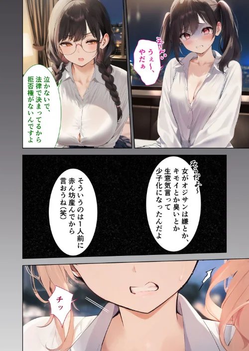 【エロ漫画】拒否権なし!絶対種付け制度 〜生意気ヒロインやり放題パック〜 モザイク版/2025-08-16発売 試し読みサンプル 8ページ目