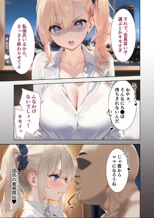 【エロ漫画】拒否権なし!絶対種付け制度 〜生意気ヒロインやり放題パック〜 モザイク版/2025-08-16発売 試し読みサンプル 9ページ目