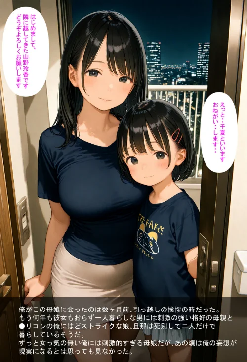 【エロ漫画】となりの母娘 -- 団地母娘の●●記録 モザイク版/2025-10-04発売 試し読みサンプル 3ページ目