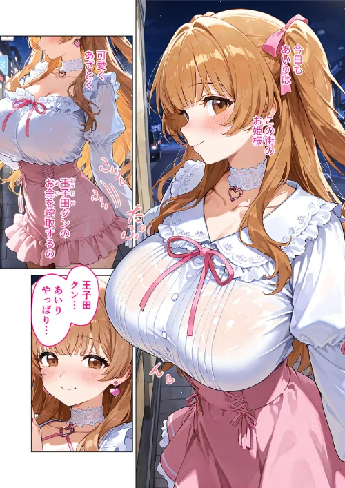 【エロ漫画】愛のワカラセ モザイク版/2025-10-18発売 試し読みサンプル 3ページ目
