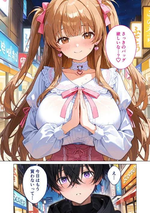【エロ漫画】愛のワカラセ モザイク版/2025-10-18発売 試し読みサンプル 4ページ目