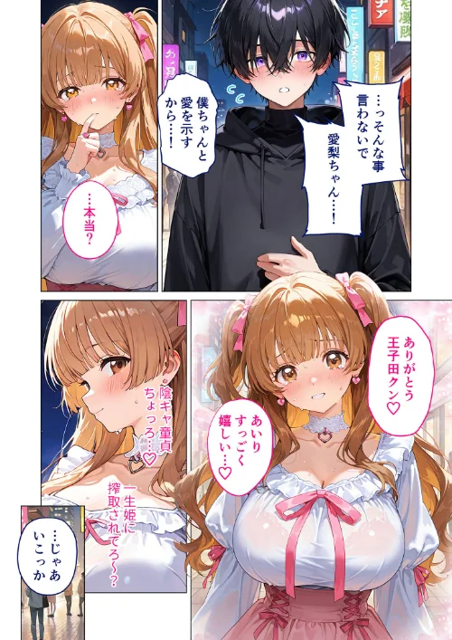 【エロ漫画】愛のワカラセ モザイク版/2025-10-18発売 試し読みサンプル 6ページ目