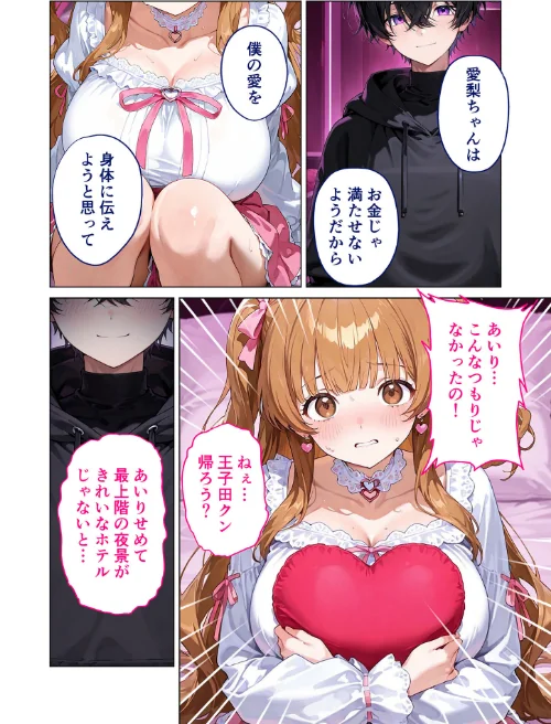 【エロ漫画】愛のワカラセ モザイク版/2025-10-18発売 試し読みサンプル 8ページ目
