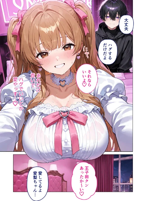【エロ漫画】愛のワカラセ モザイク版/2025-10-18発売 試し読みサンプル 9ページ目