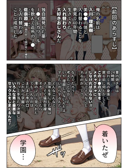 【エロ漫画】キモおじ⇔●●入れ替わり モザイク版（単話）/2025-10-25発売 試し読みサンプル 4ページ目