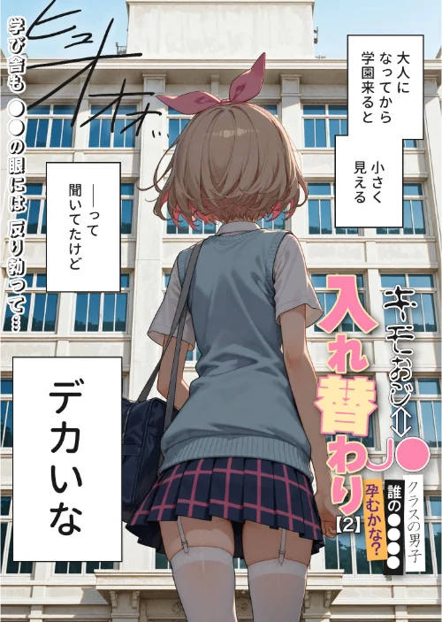 【エロ漫画】キモおじ⇔●●入れ替わり モザイク版（単話）/2025-10-25発売 試し読みサンプル 5ページ目