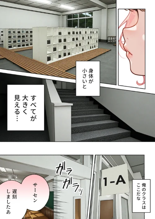 【エロ漫画】キモおじ⇔●●入れ替わり モザイク版（単話）/2025-10-25発売 試し読みサンプル 6ページ目
