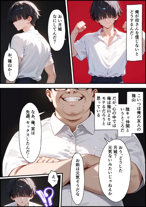 【エロ漫画】女手ひとつでボクを育ててくれた自慢の母がボクを守るためにいじめっ子の女になる話 モザイク版/2025-11-15発売 試し読みサンプル 7ページ目