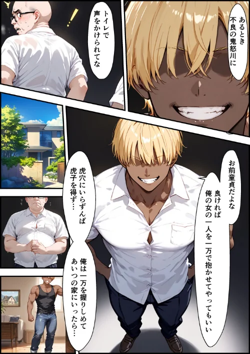 【エロ漫画】女手ひとつでボクを育ててくれた自慢の母がボクを守るためにいじめっ子の女になる話 モザイク版/2025-11-15発売 試し読みサンプル 10ページ目