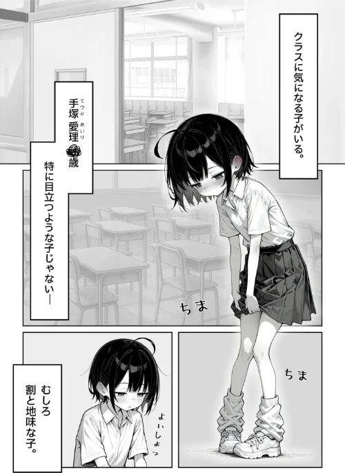 【エロ漫画】陰キャ(♂)と陰キャ(♀)の性活日誌 モザイク版(単話)/2025-12-06発売 試し読みサンプル 4ページ目