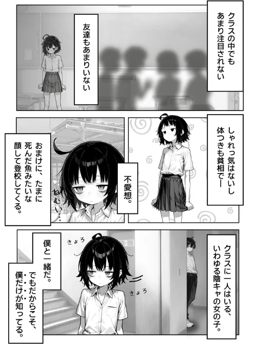 【エロ漫画】陰キャ(♂)と陰キャ(♀)の性活日誌 モザイク版(単話)/2025-12-06発売 試し読みサンプル 5ページ目