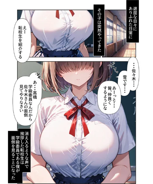 【エロ漫画】ヤリ●●達に目をつけられてしまった目隠れ巨乳転校生 モザイク版/2025-12-20発売 試し読みサンプル 3ページ目