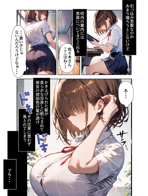 【エロ漫画】ヤリ●●達に目をつけられてしまった目隠れ巨乳転校生 モザイク版/2025-12-20発売 試し読みサンプル 5ページ目