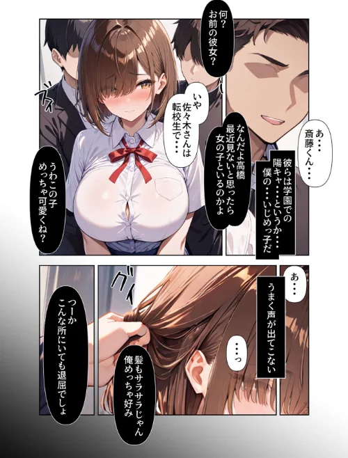【エロ漫画】ヤリ●●達に目をつけられてしまった目隠れ巨乳転校生 モザイク版/2025-12-20発売 試し読みサンプル 8ページ目
