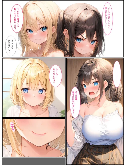 【エロ漫画】巨乳姉妹と家族になったら毎日セックスしています モザイク版/2026-01-10発売 試し読みサンプル 11ページ目