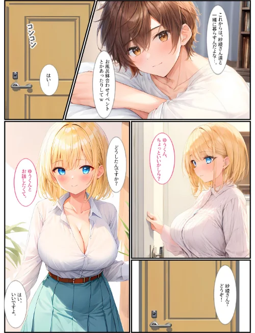 【エロ漫画】巨乳姉妹と家族になったら毎日セックスしています モザイク版/2026-01-10発売 試し読みサンプル 12ページ目
