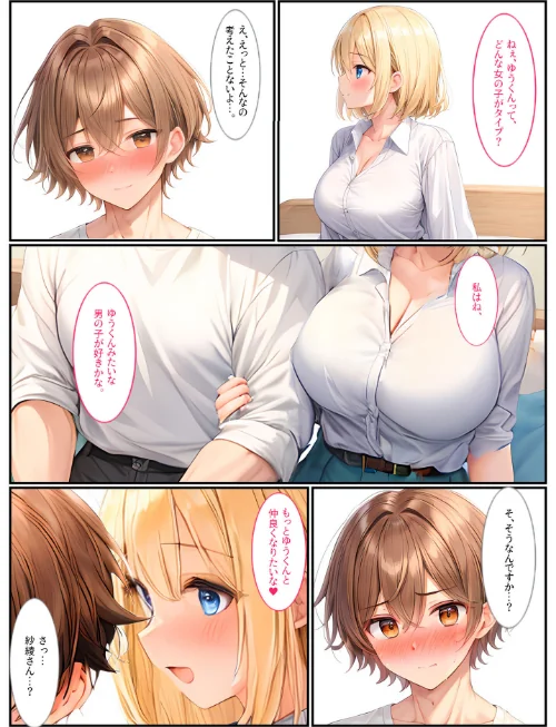 【エロ漫画】巨乳姉妹と家族になったら毎日セックスしています モザイク版/2026-01-10発売 試し読みサンプル 13ページ目