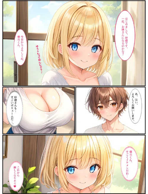 【エロ漫画】巨乳姉妹と家族になったら毎日セックスしています モザイク版/2026-01-10発売 試し読みサンプル 7ページ目
